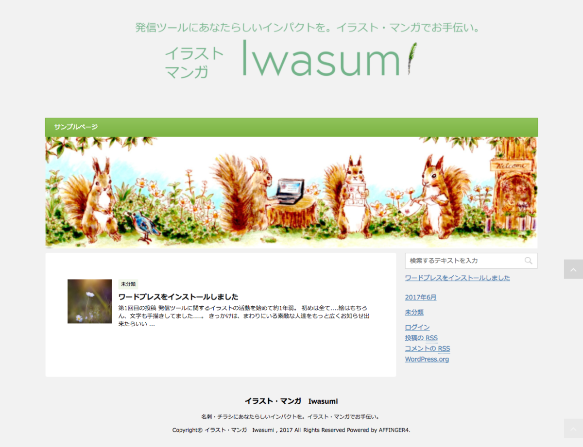 iwasumi.comトップページ